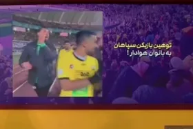 توهین جنجالی نیما میرزازاده، بازیکن سپاهان به بانوان هوادار، به صداوسیما هم کشیده شد!