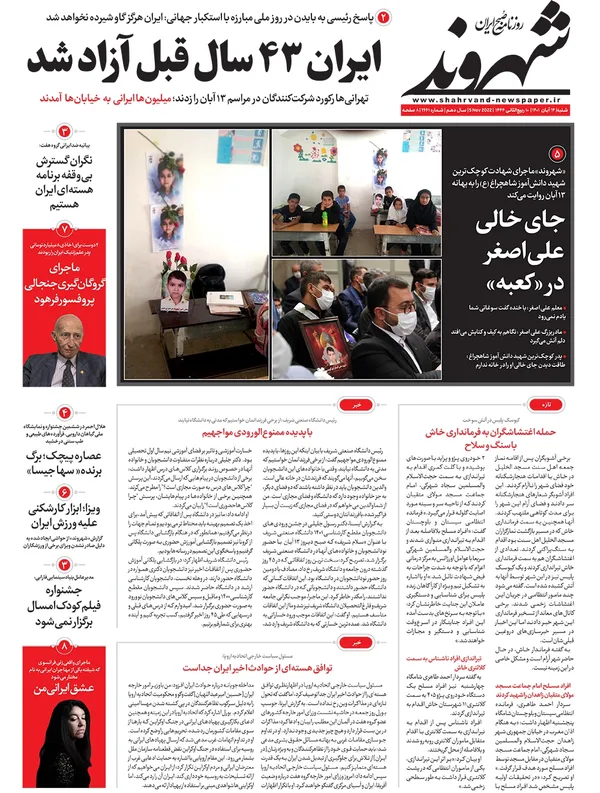 صفحه نخست روزنامه‌های کشور - شنبه ۱۴ آبان ۱۴۰۱