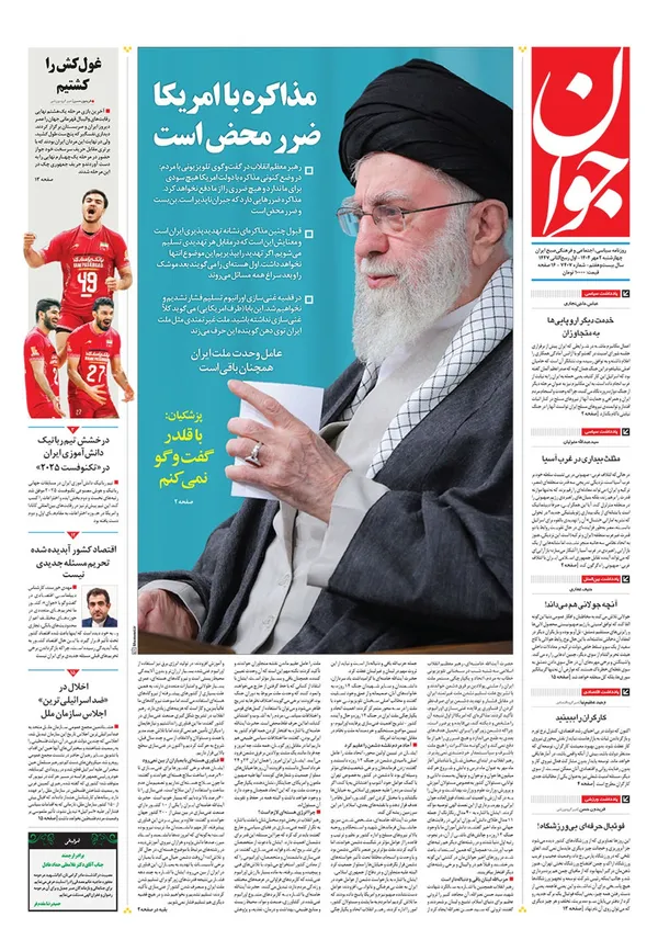 صفحه نخست روزنامه‌های کشور - چهارشنبه ۲ مهر ۱۴۰۴
