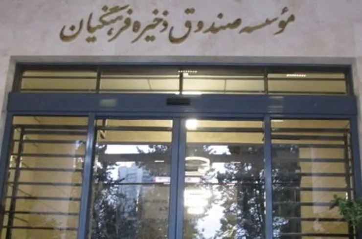 واریز ۲ هزار میلیارد تومان از جیب فرهنگیان | بدهی دولت دوازدهم به صندوق ذخیره