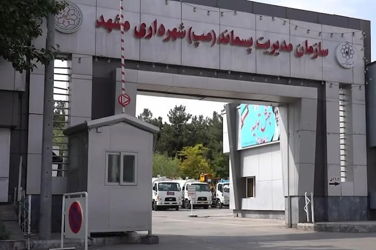 تخفیف ۴۰ درصدی بهای خدمات پسماند در قبوض عوارض نوسازی با مشارکت در بازیافت آنلاین در مشهد