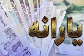 آیا مبلغ یارانه خرداد ماه افزایش می&zwnj;یابد؟