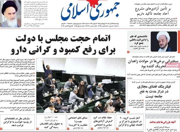 صفحه نخست روزنامه‌های کشور - چهارشنبه ۲۵ آبان ۱۴۰۱