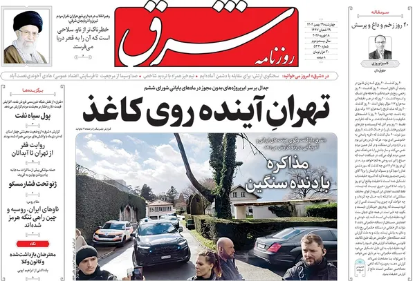 صفحه نخست روزنامه‌های کشور - چهارشنبه ۲۹ بهمن ۱۴۰۴