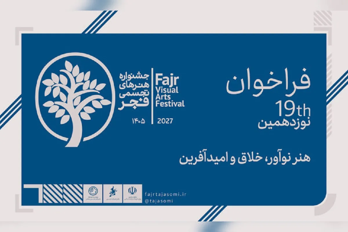 جشنواره هنرهای تجسمی فجر