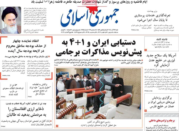 صفحه نخست روزنامه‌های کشور - شنبه ۲۷ آذر ۱۴۰۰