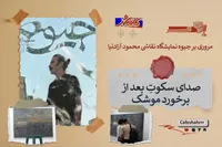«کافه شهر پلاس»: صدای سکوتِ بعد از برخورد موشک | مروری بر جیوه نمایشگاه نقاشی محمود آزادنیا