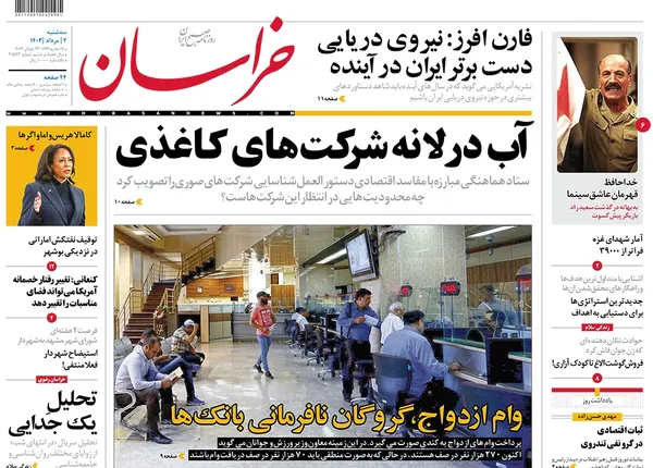 صفحه نخست روزنامه‌های کشور - سه‌شنبه ۲ مرداد ۱۴۰۳