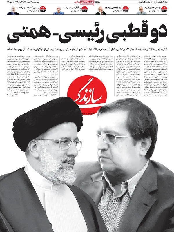 صفحه نخست روزنامه‌های کشور - چهارشنبه ۱۹ خرداد ۱۴۰۰