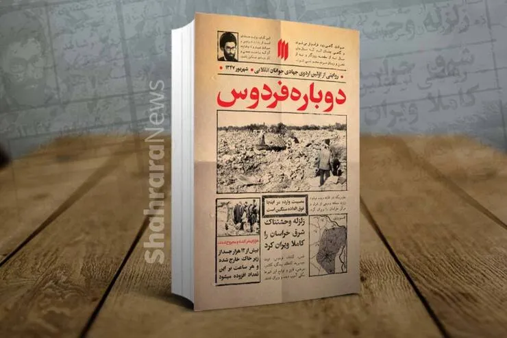 موضوع کتاب «دوباره فردوس» چیست؟