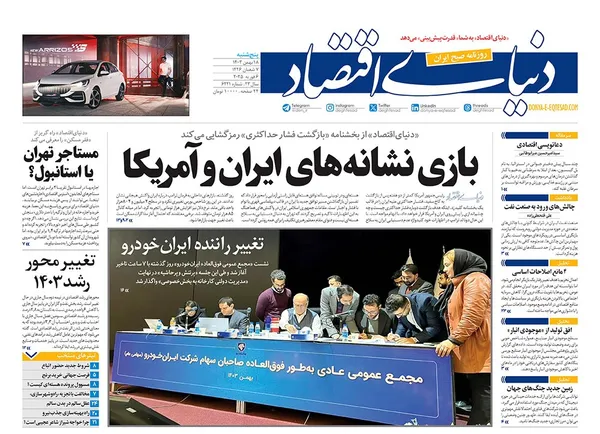 صفحه نخست روزنامه‌های کشور - پنجشنبه ۱۸ بهمن ۱۴۰۳