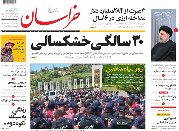 صفحه نخست روزنامه‌های کشور - چهارشنبه ۳۱ خرداد ۱۴۰۲