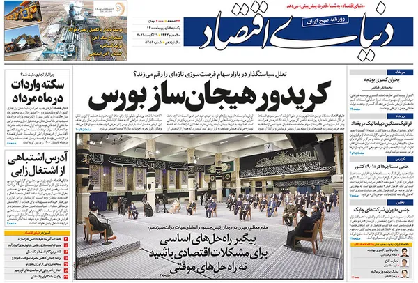 صفحه نخست روزنامه‌های کشور - یکشنبه ۷ شهریور ۱۴۰۰