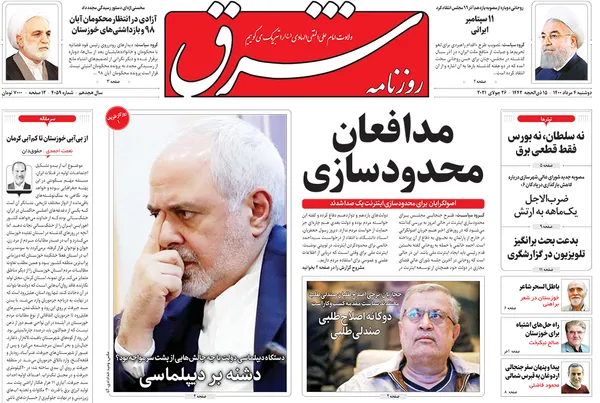 صفحه نخست روزنامه‌های کشور - دوشنبه ۴ مرداد ۱۴۰۰