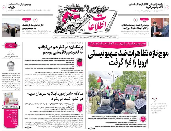 صفحه نخست روزنامه‌های کشور - پنجشنبه ۱۰ آبان ۱۴۰۳