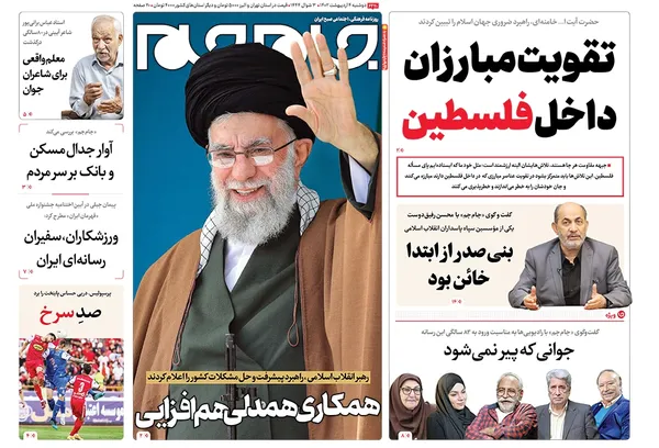 صفحه نخست روزنامه‌های کشور - دوشنبه ۴ اردیبهشت ۱۴۰۲