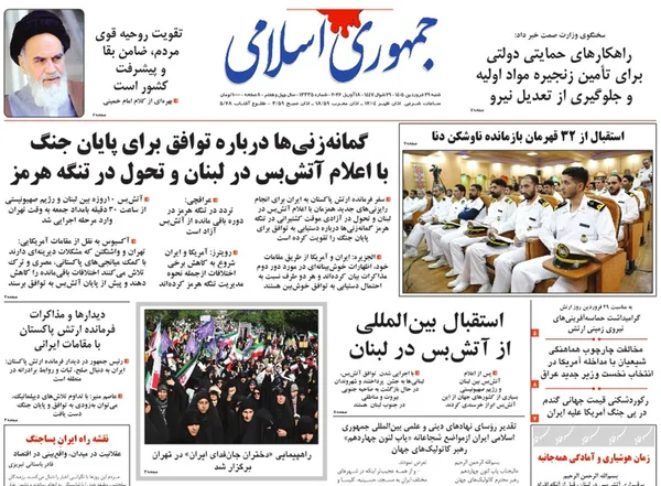 صفحه نخست روزنامه‌های کشور - شنبه ۲۹ فروردین ۱۴۰۵