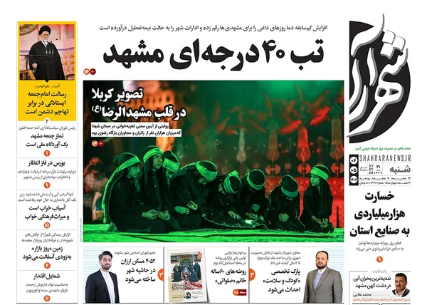 صفحه نخست روزنامه‌های کشور - شنبه ۶ مرداد ۱۴۰۳