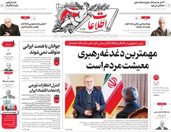 صفحه نخست روزنامه‌های کشور - یکشنبه ۷ دی ۱۴۰۴