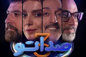 سیامک انصاری و الیکا عبدالرزاقی در صداتو۳