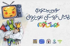 نامزدهای جشنواره &laquo;عروسکخونه&raquo; اعلام شدند