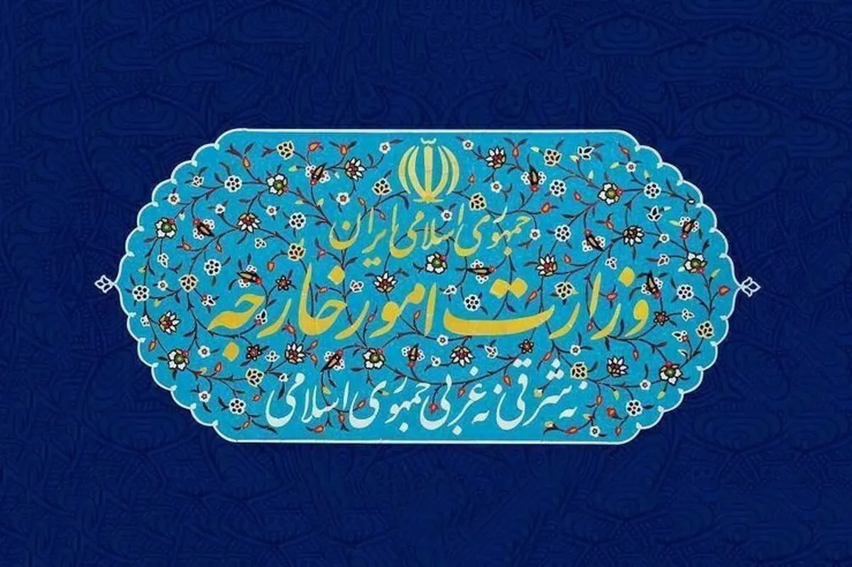توضیح وزارت خارجه درباره استفاده بدون اجازه از نام و لوگوی این وزارت‌خانه در یک آگهی