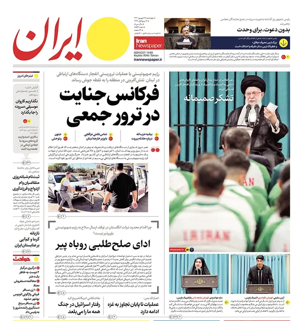 صفحه نخست روزنامه‌های کشور - چهارشنبه ۲۸ شهریور ۱۴۰۳