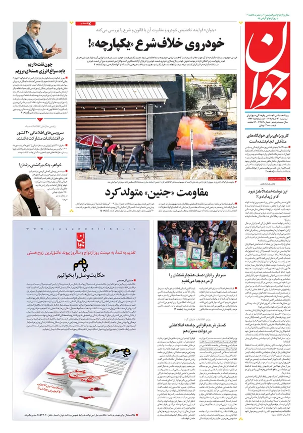 صفحه نخست روزنامه‌های کشور - سه‌شنبه ۳۰ خرداد ۱۴۰۲