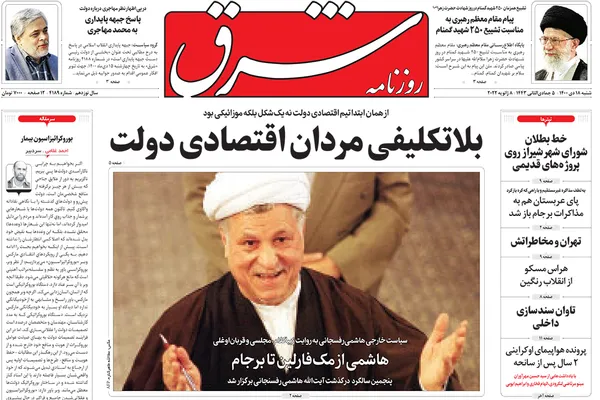صفحه نخست روزنامه‌های کشور - شنبه ۱۸ دی ۱۴۰۰