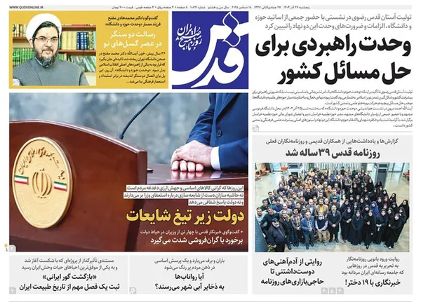 صفحه نخست روزنامه‌های کشور - پنجشنبه ۲۷ آذر ۱۴۰۴