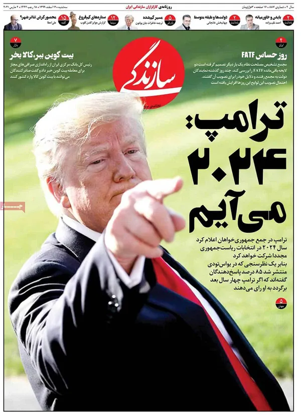 صفحه نخست روزنامه‌های کشور - سه‌شنبه ۱۲ اسفند ۱۳۹۹