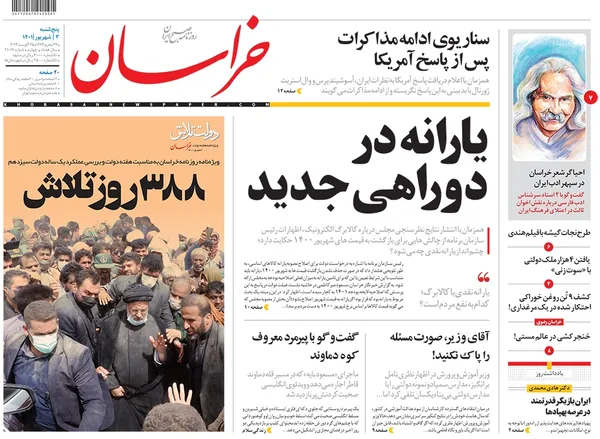 صفحه نخست روزنامه‌های کشور - پنجشنبه ۳ شهریور ۱۴۰۱