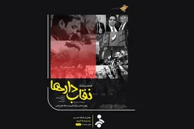 &laquo;نقاب&zwnj;دارها&raquo; از امشب، ۱۵ آذر، در شبکه خبر