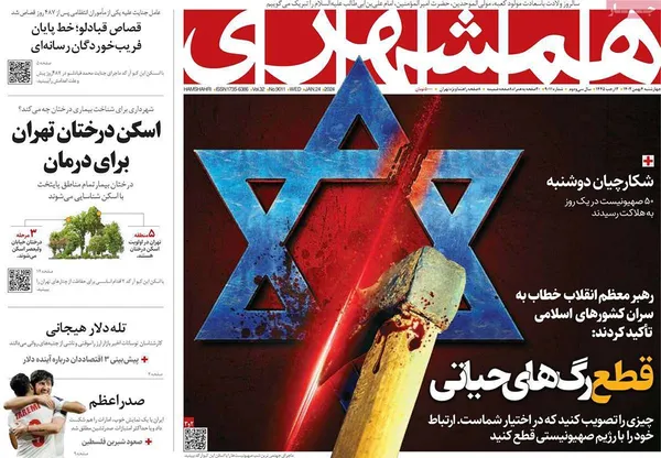 صفحه نخست روزنامه‌های کشور - چهارشنبه ۴ بهمن ۱۴۰۲