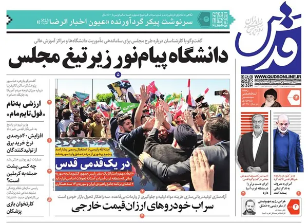 صفحه نخست روزنامه‌های کشور - پنجشنبه ۱۴ اردیبهشت ۱۴۰۲