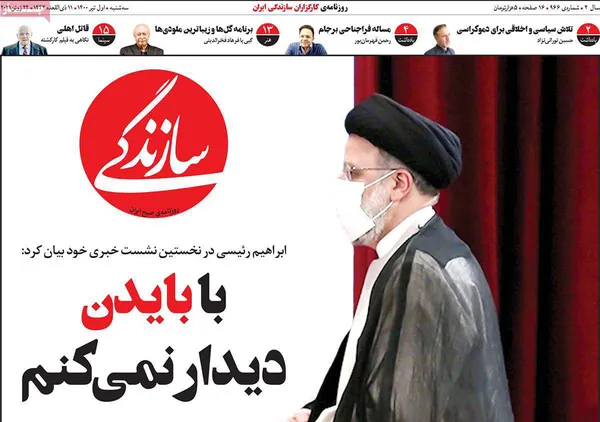 صفحه نخست روزنامه‌های کشور - سه‌شنبه ۱ تیر ۱۴۰۰