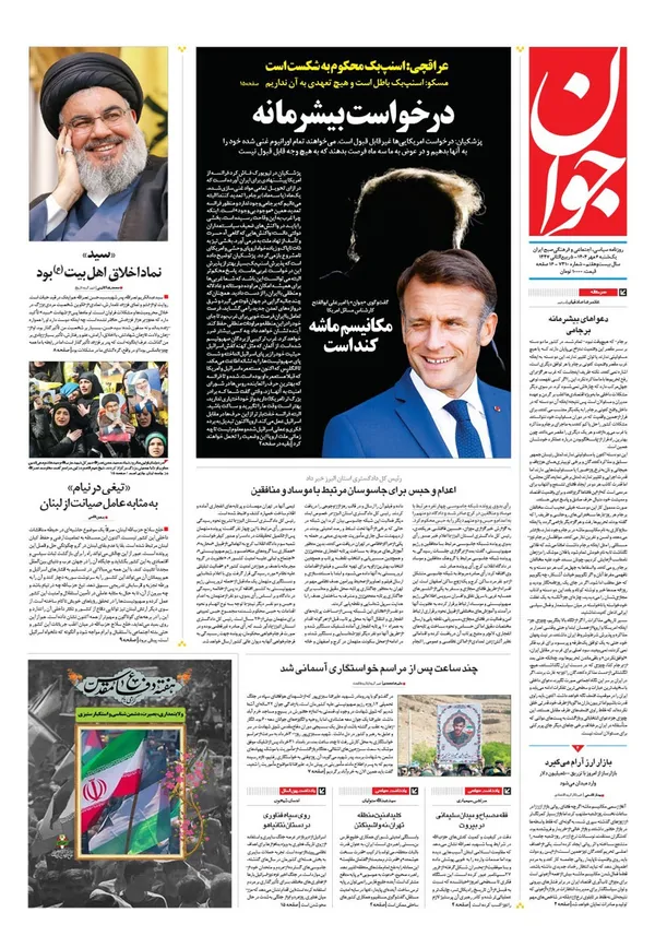 صفحه نخست روزنامه‌های کشور - یکشنبه ۶ مهر ۱۴۰۴