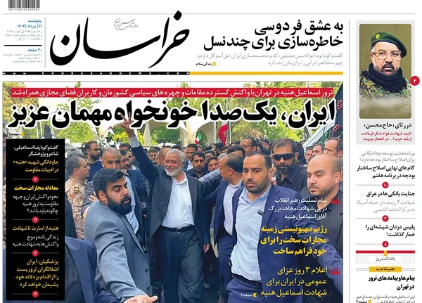 صفحه نخست روزنامه‌های کشور - پنجشنبه ۱۱ مرداد ۱۴۰۳