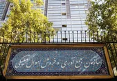 فروش ۲۵ میلیارد تومان کالا در مزایده اموال تملیکی خراسان رضوی