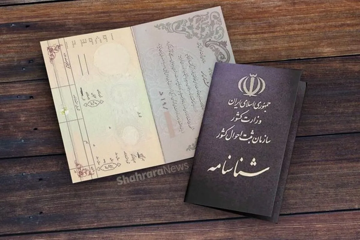 تعرفه صدور شناسنامه، کارت ملی و ثبت ازدواج و طلاق در سال ۱۴۰۲ چقدر است؟