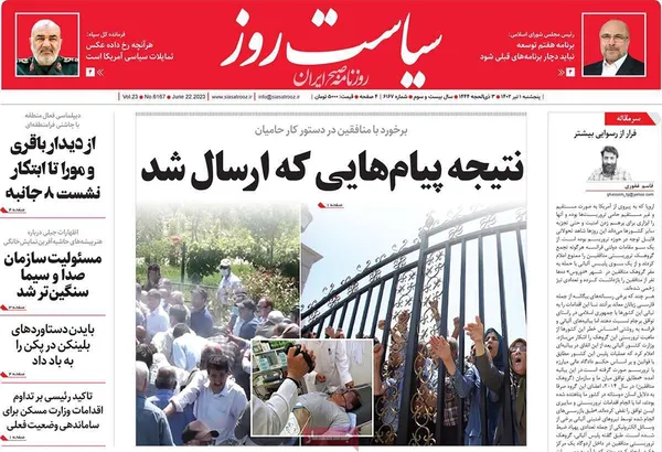 صفحه نخست روزنامه‌های کشور - پنجشنبه ۱ تیر ۱۴۰۲