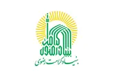 مدیرعامل بنیاد کرامت رضوی: خدمات رضوی باید بیش از پیش توسعه پیدا کند