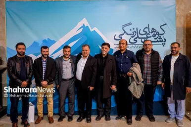 گزارش تصویری | رونمایی و اکران مستند «پشت کوه‌های علی زنگی»
