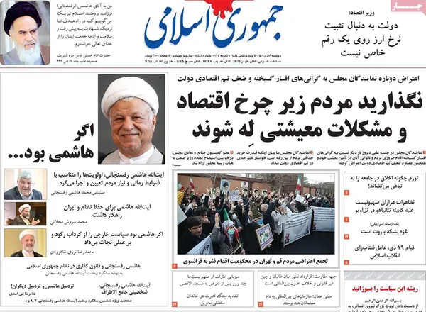 صفحه نخست روزنامه‌های کشور - دوشنبه ۱۹ دی ۱۴۰۱