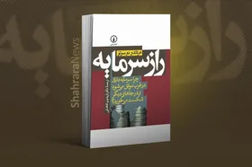نهاد مالکیت، عامل تفاوت نظام اقتصادی غرب و سایر نقاط جهان