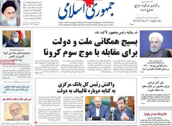 صفحه نخست روزنامه‌های کشور - دوشنبه ۲۶ آبان ۱۳۹۹