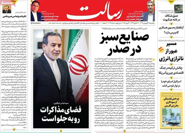 صفحه نخست روزنامه‌های کشور - یکشنبه ۳۱ فروردین ۱۴۰۴