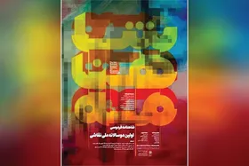 گزارشی از ششمین نشست&zwnj; آنلاین نخستین رویداد دوسالانه ملی نقاشی &laquo;شاهنامه فردوسی&raquo;