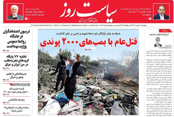 صفحه نخست روزنامه‌های کشور - چهارشنبه ۲۱ شهریور ۱۴۰۳