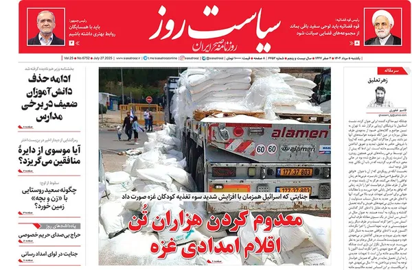 صفحه نخست روزنامه‌های کشور - یکشنبه ۵ مرداد ۱۴۰۴